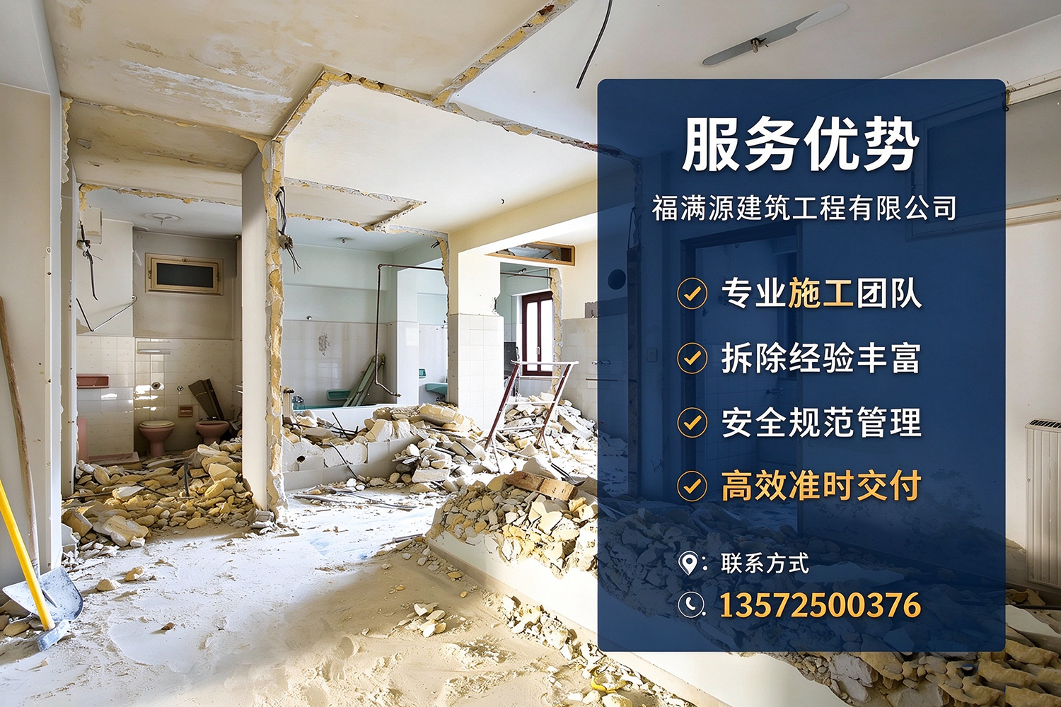 福满源建筑工程·平山站